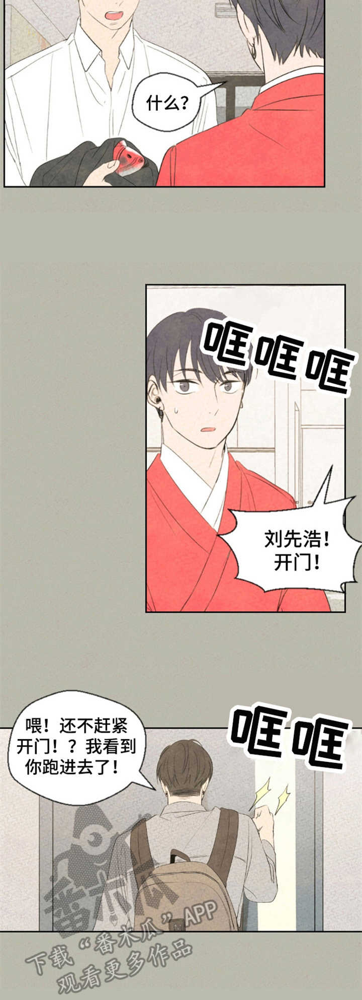 伴生活app下载安装漫画,第15章：认怂4图