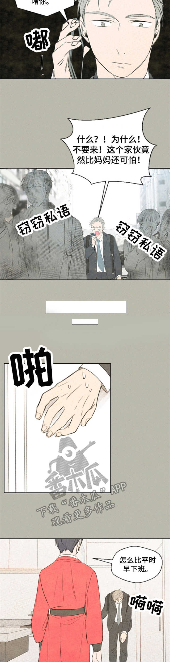 伴生活app下载安装漫画,第15章：认怂2图