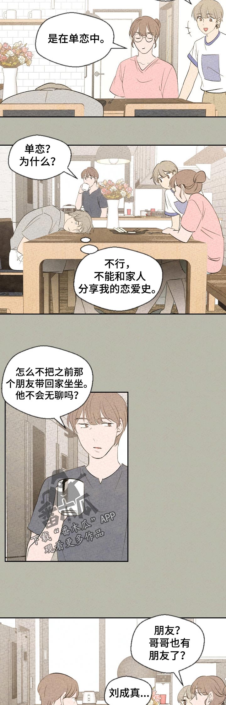 伴生血漫画,第46章：不太一样3图