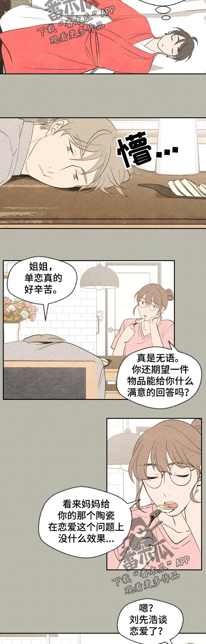 伴生血漫画,第46章：不太一样2图
