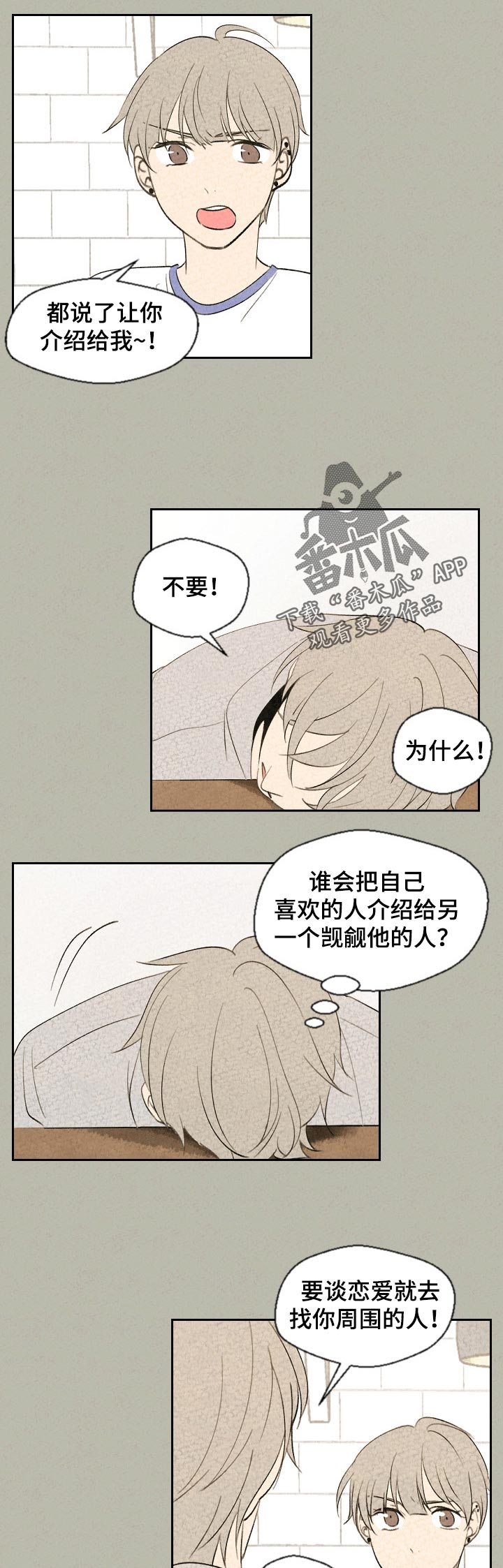 伴生血漫画,第46章：不太一样5图