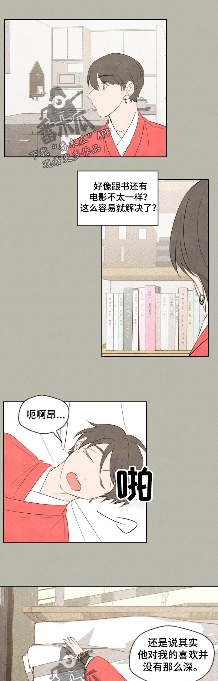 伴生血漫画,第46章：不太一样1图