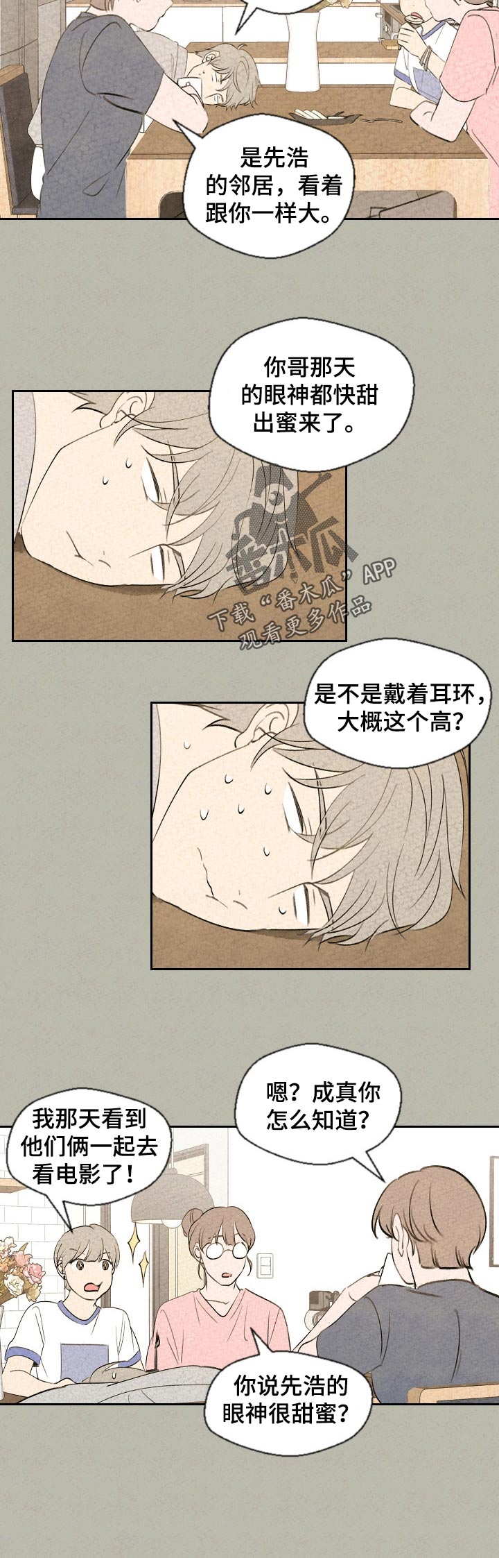 伴生血漫画,第46章：不太一样4图