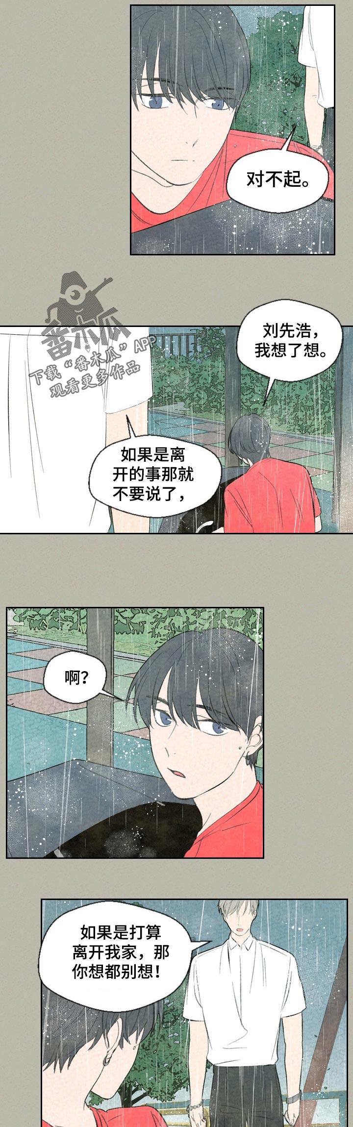 伴生雪漫画,第55章：回家吧2图