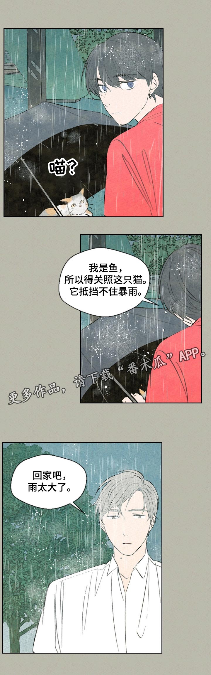 伴生雪漫画,第55章：回家吧1图