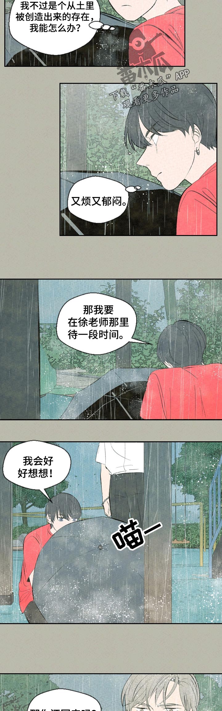 伴生雪漫画,第55章：回家吧5图