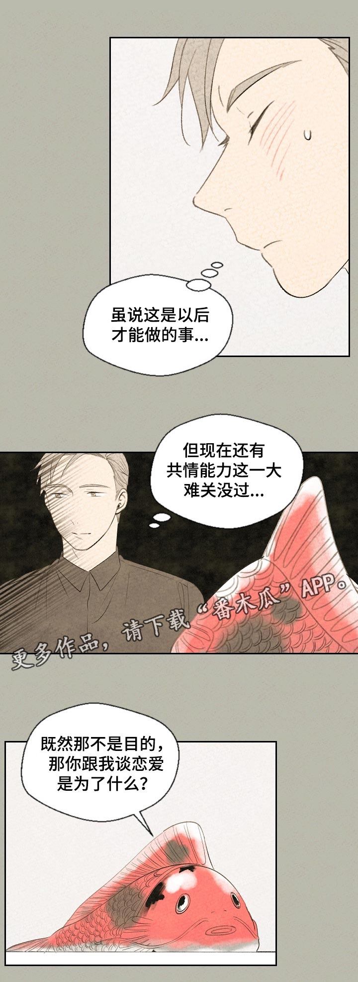 伴生皮肤手感排行榜漫画,第43章：以后才能做的事1图