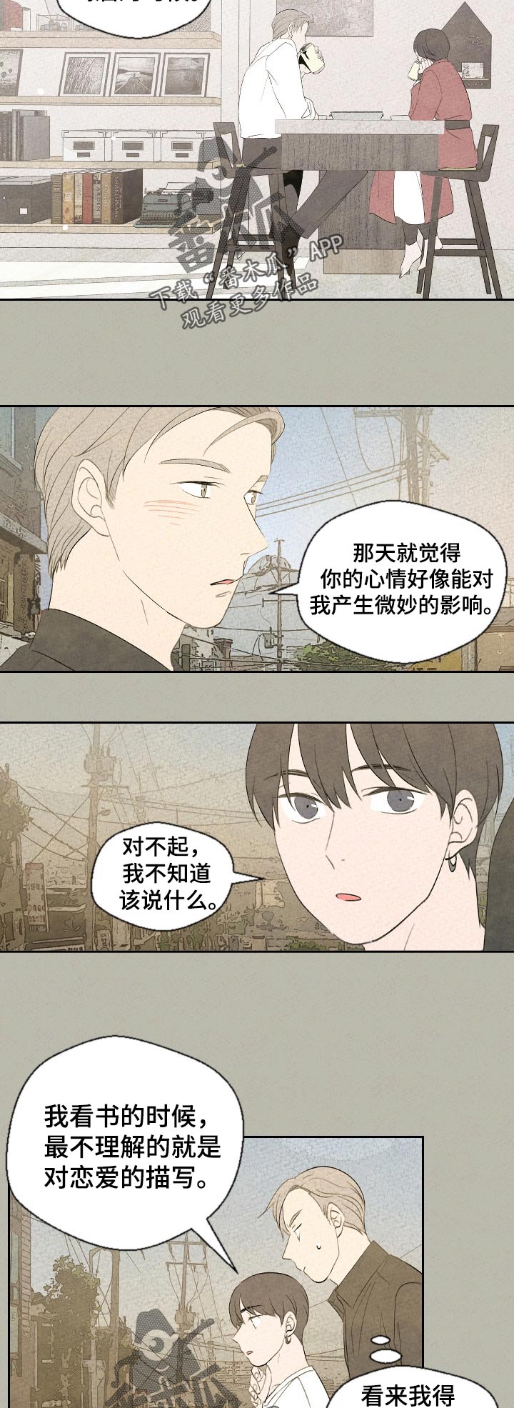 伴生皮肤手感排行榜漫画,第43章：以后才能做的事5图