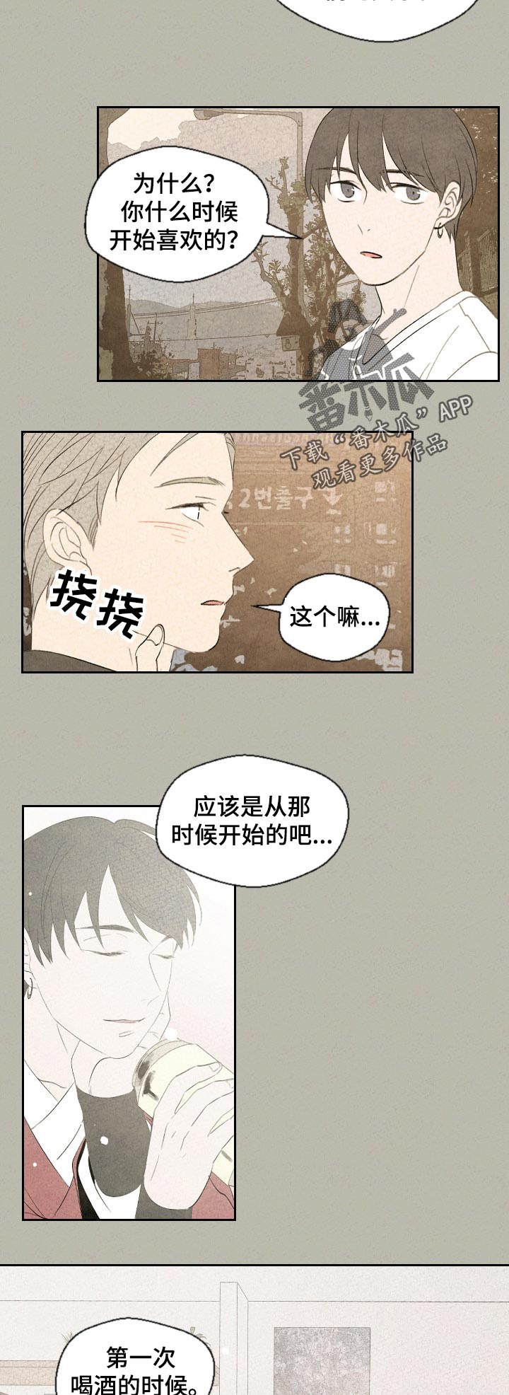伴生皮肤手感排行榜漫画,第43章：以后才能做的事4图