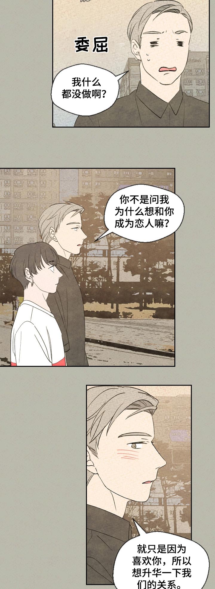 伴生皮肤手感排行榜漫画,第43章：以后才能做的事3图