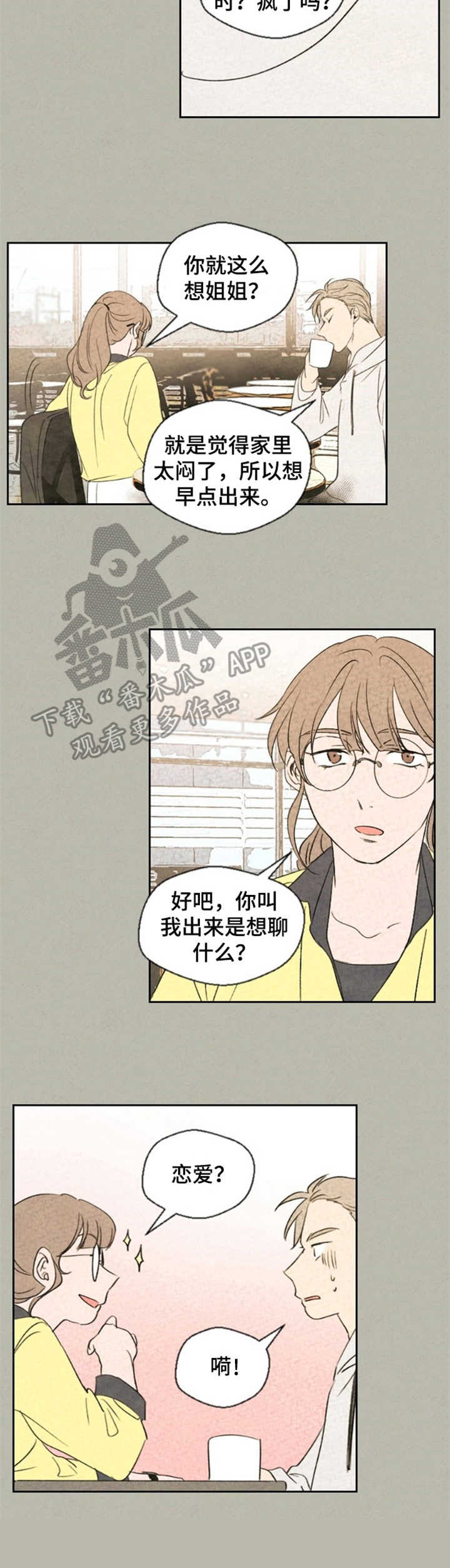 伴生灵狐漫画,第18章：咨询2图