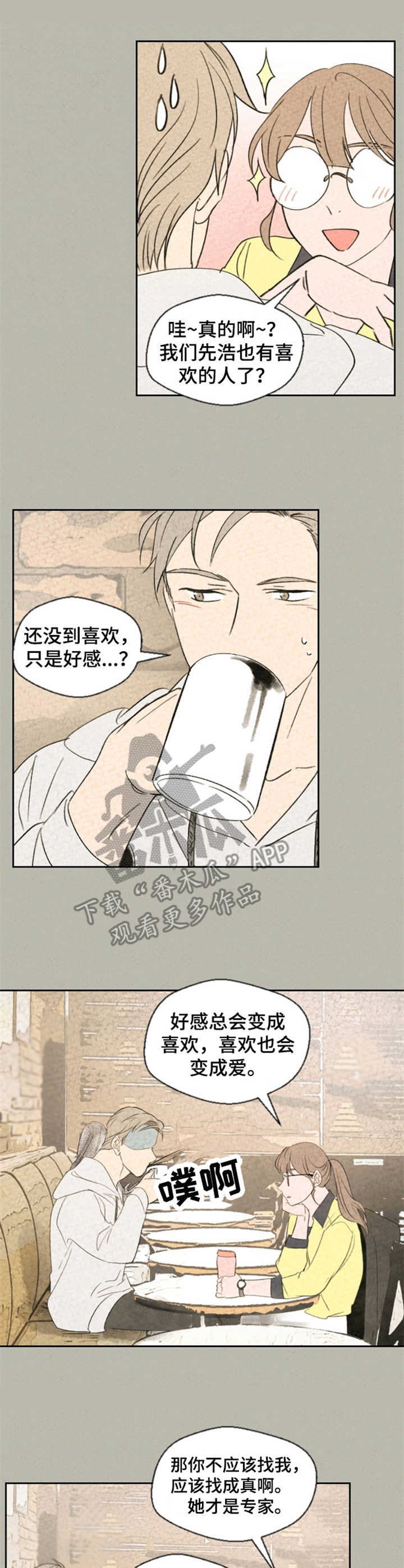 伴生灵狐漫画,第18章：咨询3图