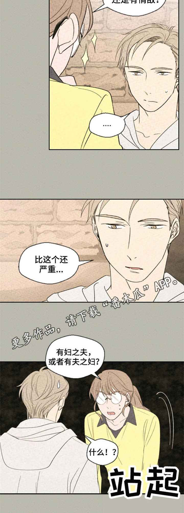 伴生灵狐漫画,第18章：咨询5图