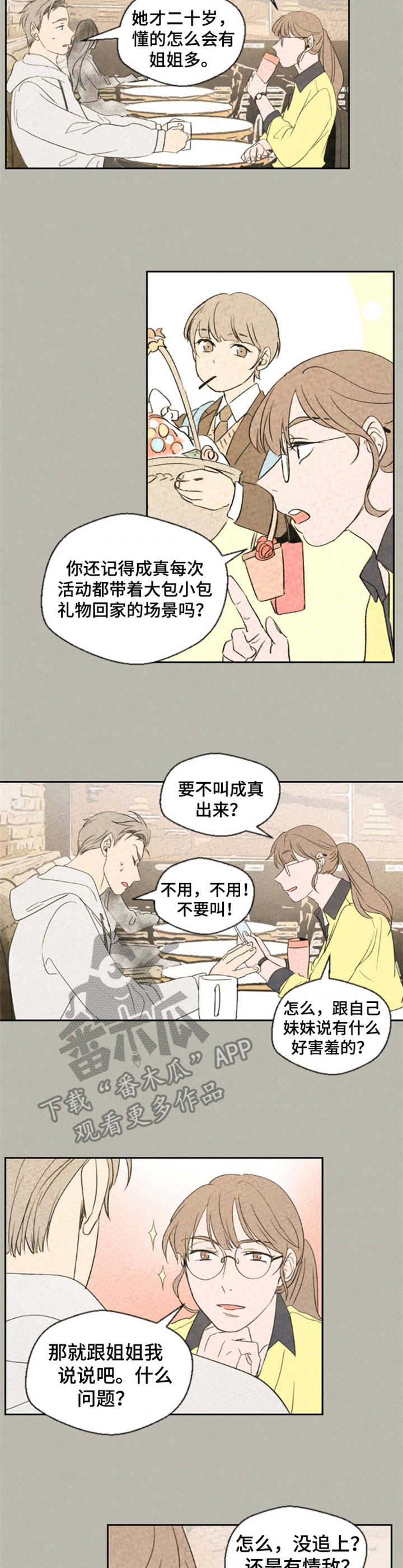 伴生灵狐漫画,第18章：咨询4图