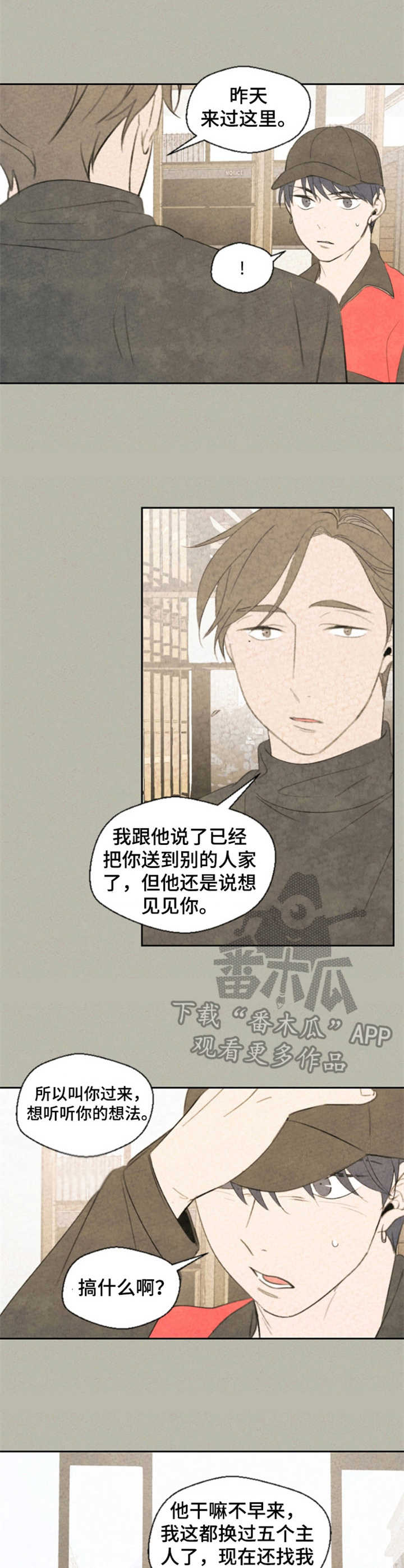 伴生灵魂漫画,第11章：老主顾5图