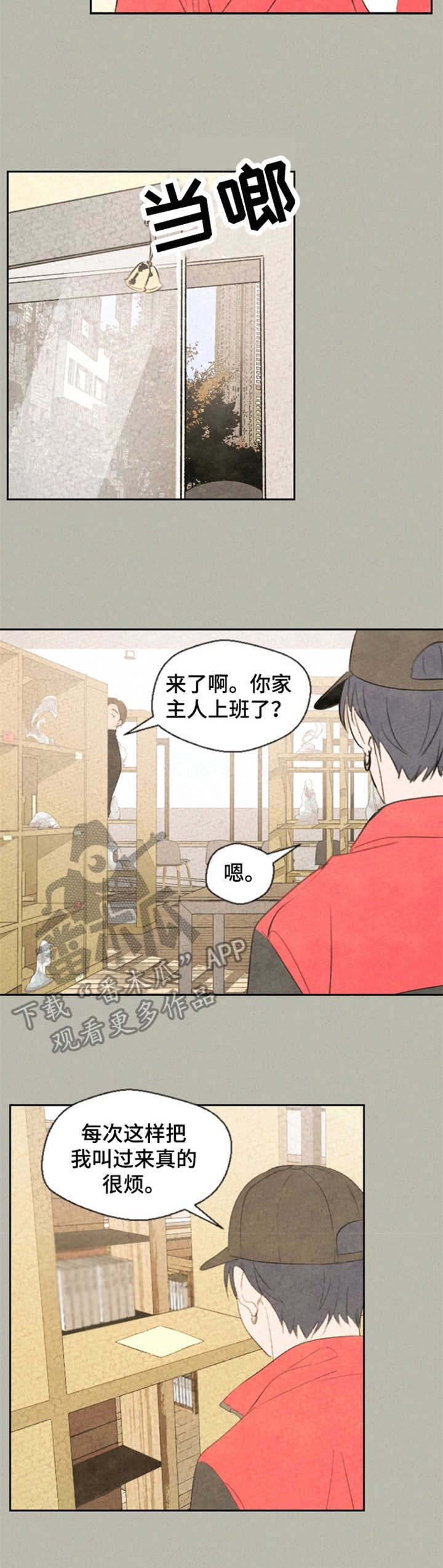 伴生灵魂漫画,第11章：老主顾2图