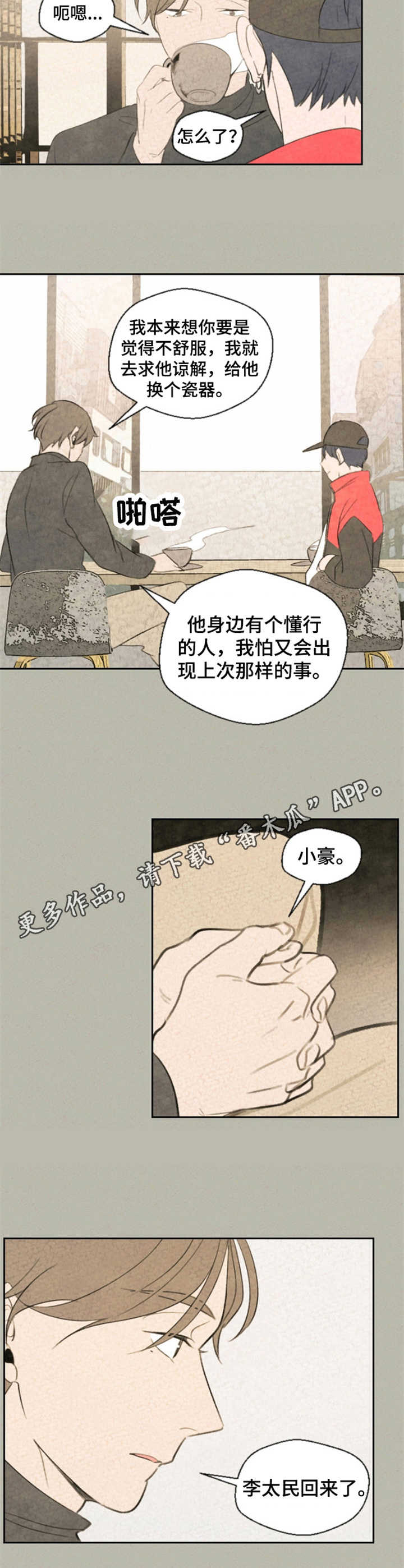 伴生灵魂漫画,第11章：老主顾4图