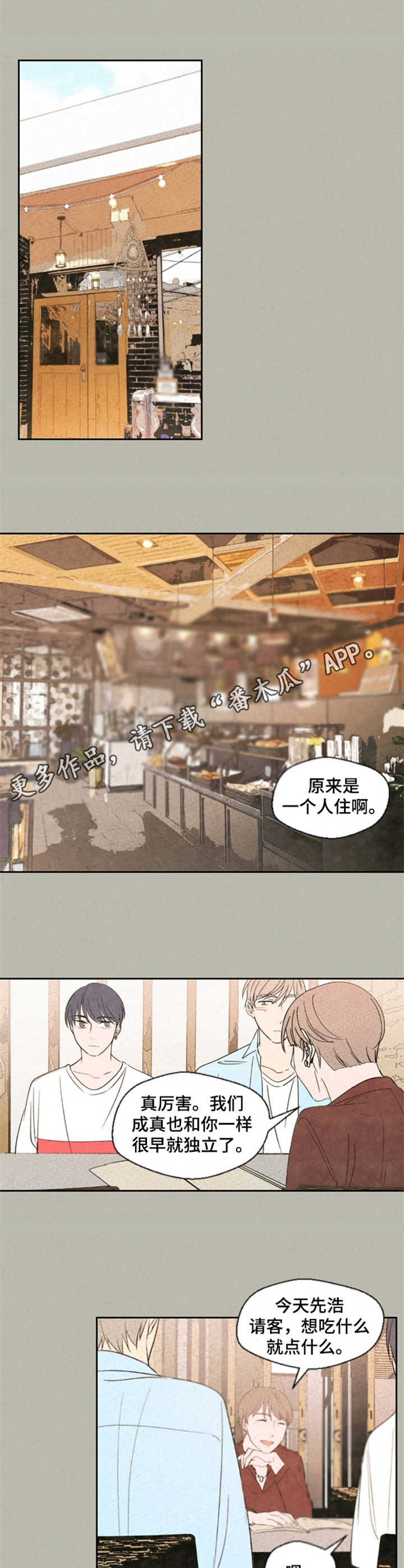 伴生皮肤是什么意思漫画,第23章：察觉5图