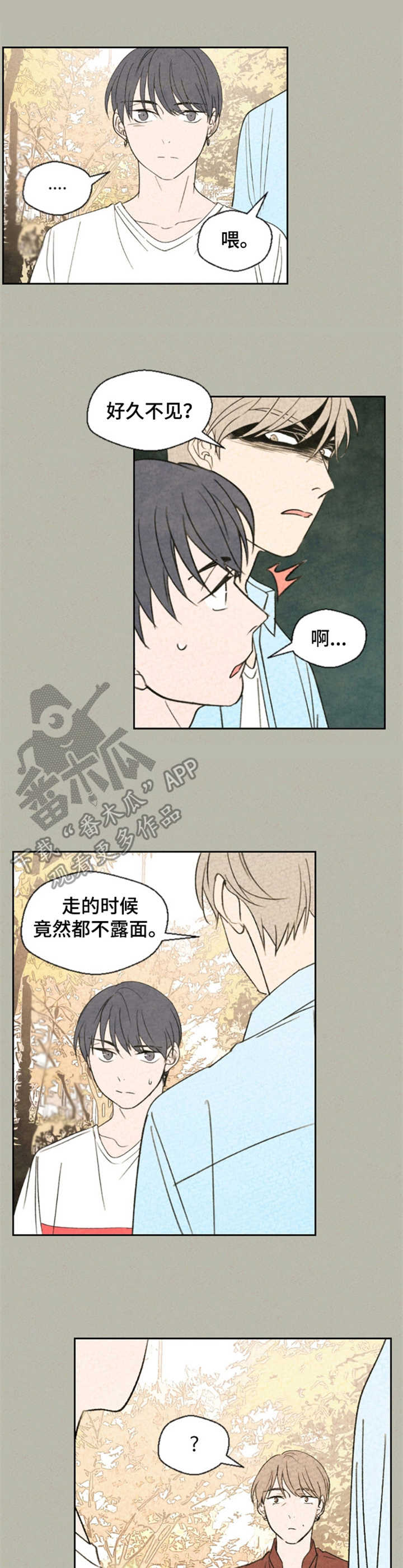 伴生皮肤是什么意思漫画,第23章：察觉2图