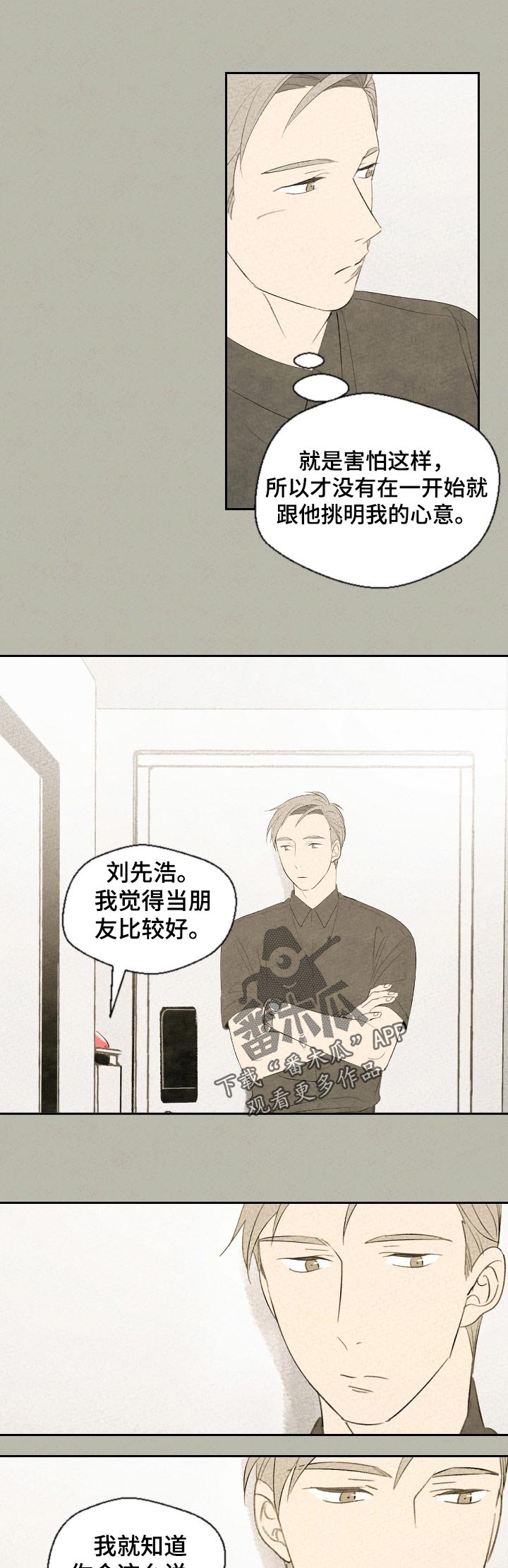伴生皮哪款最好漫画,第42章：反效果4图