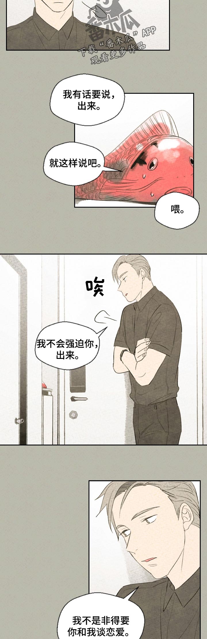 伴生皮哪款最好漫画,第42章：反效果2图