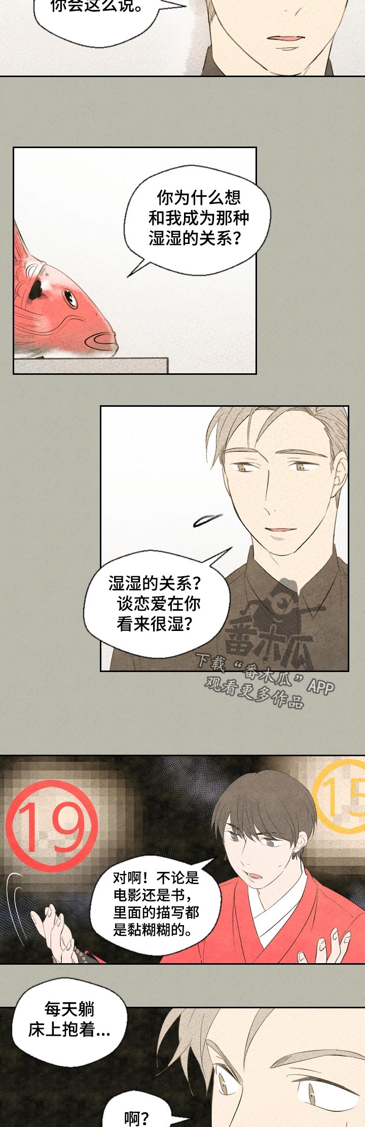 伴生皮哪款最好漫画,第42章：反效果5图