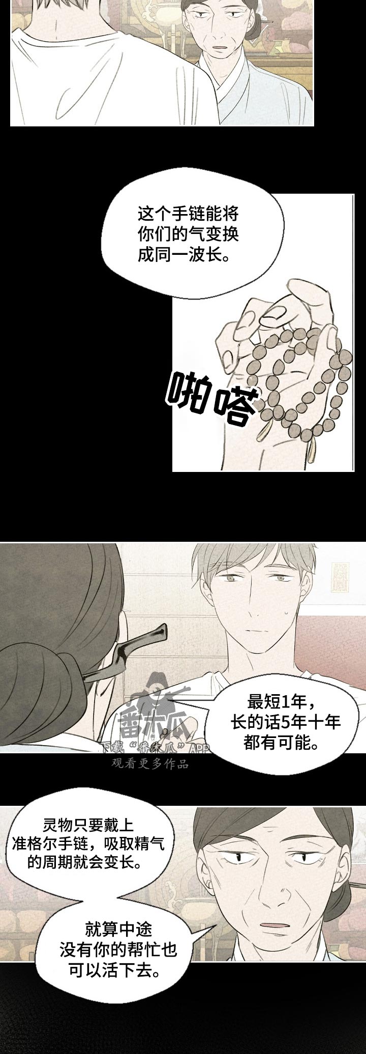 伴生皮哪款最好漫画,第40章：信佛吗3图