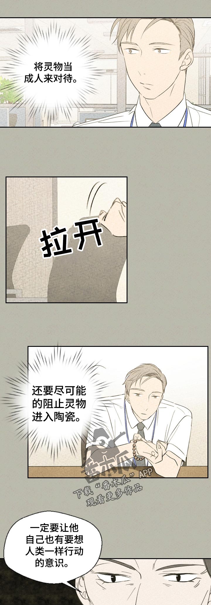 伴生皮哪款最好漫画,第40章：信佛吗5图