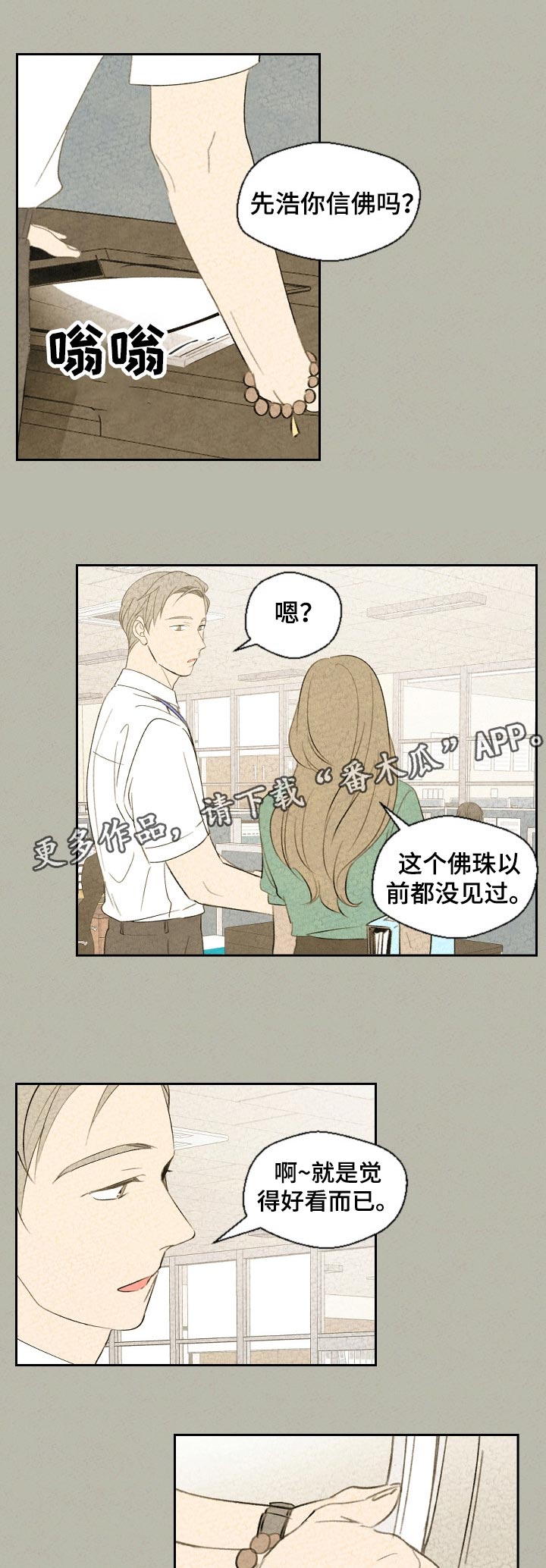 伴生皮哪款最好漫画,第40章：信佛吗1图