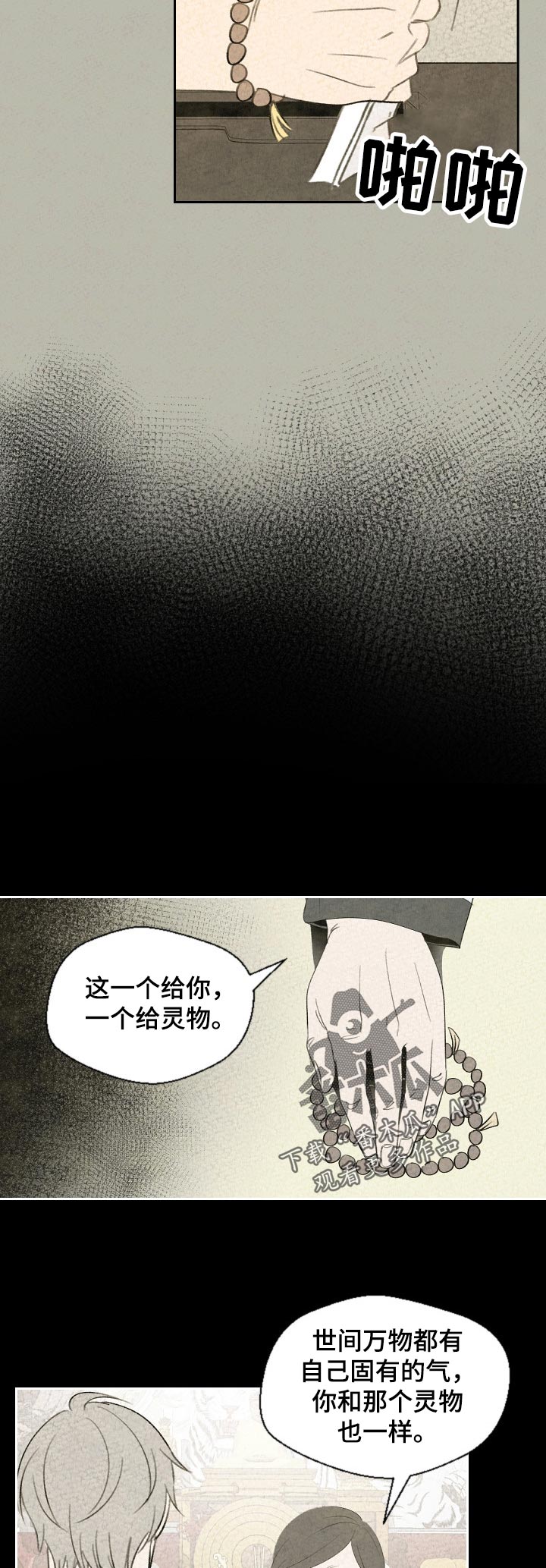 伴生皮哪款最好漫画,第40章：信佛吗2图