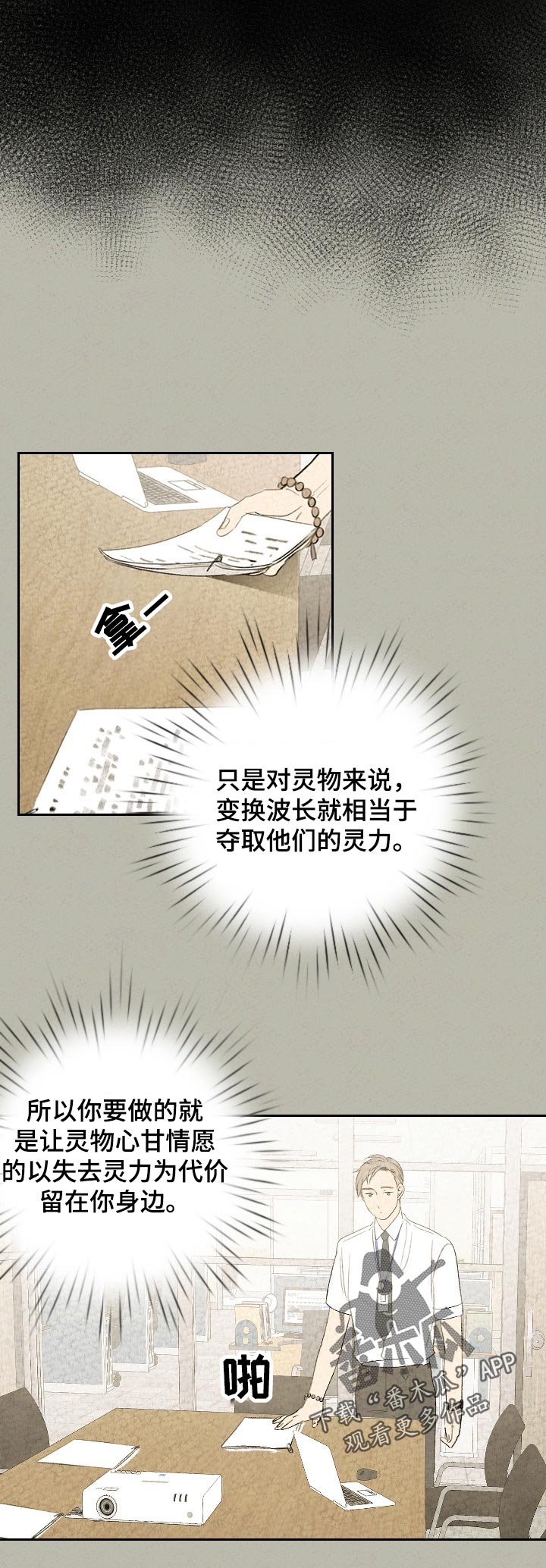 伴生皮哪款最好漫画,第40章：信佛吗4图