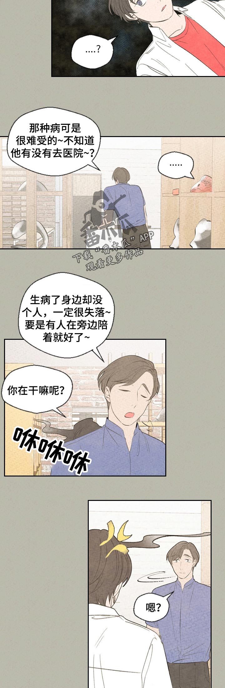 伴生灵物为什么不更新了?漫画,第57章：生病2图