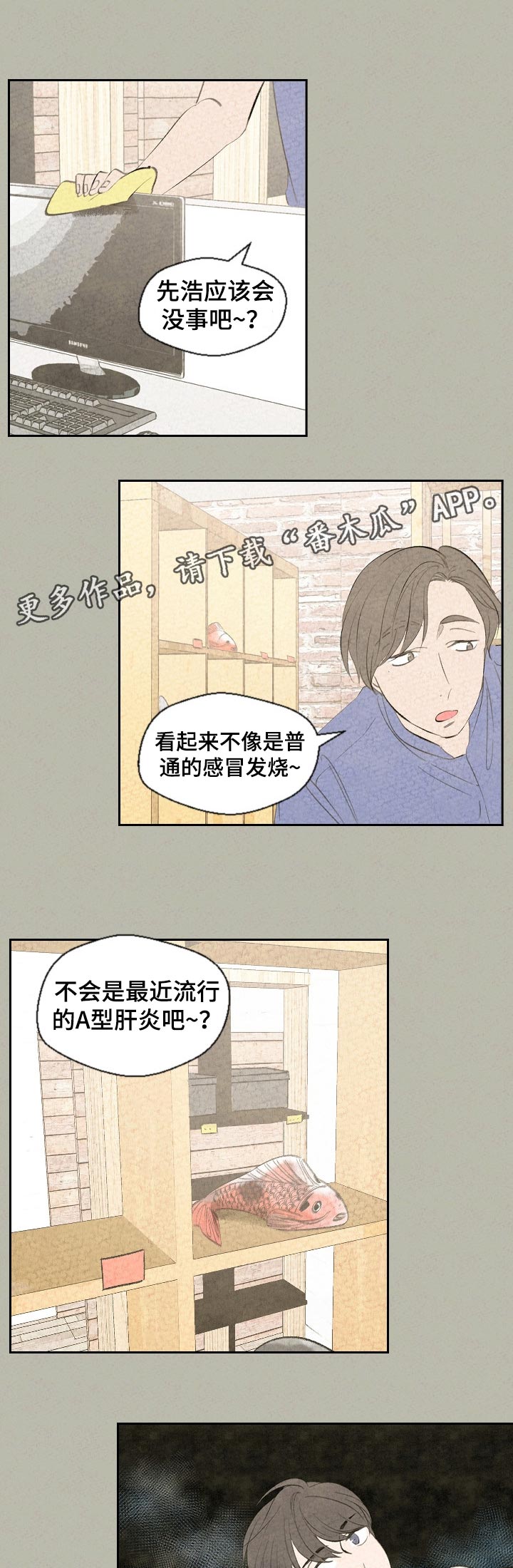 伴生灵物为什么不更新了?漫画,第57章：生病1图