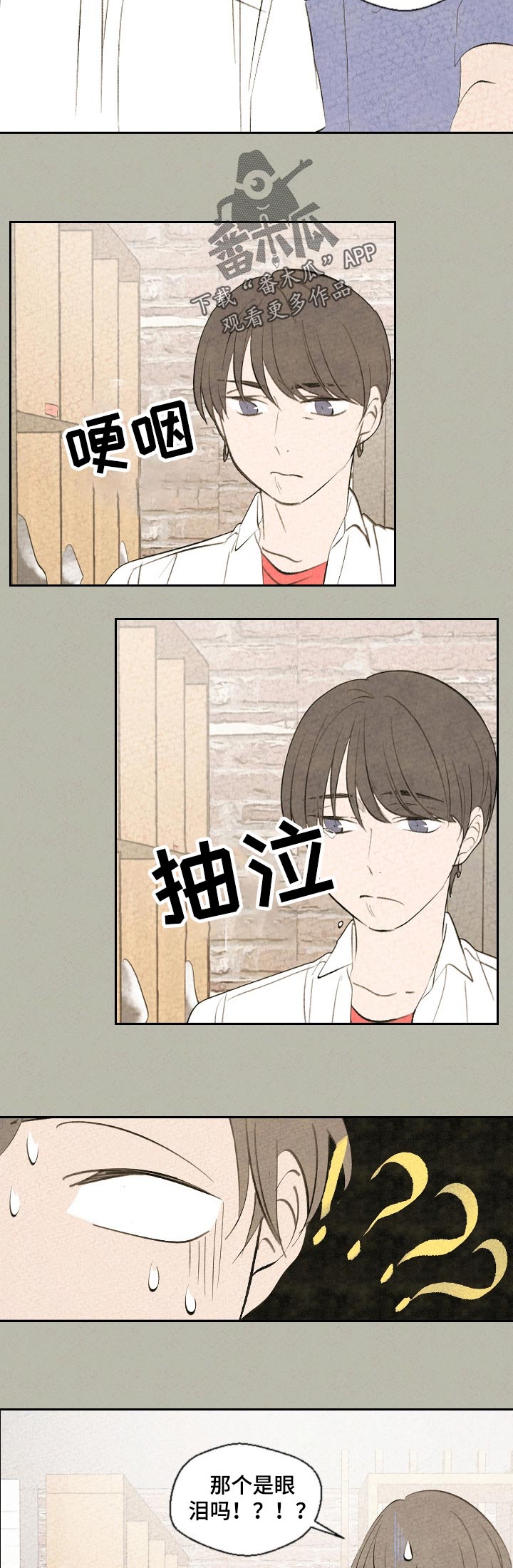伴生灵物为什么不更新了?漫画,第57章：生病5图