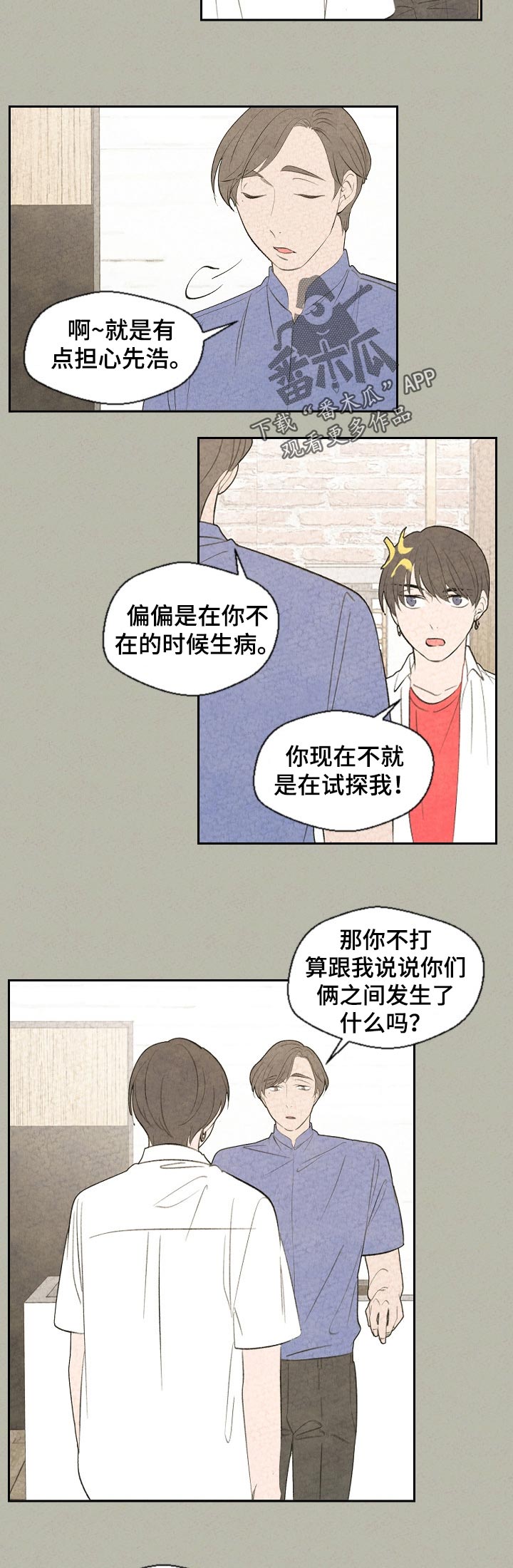 伴生灵物为什么不更新了?漫画,第57章：生病3图