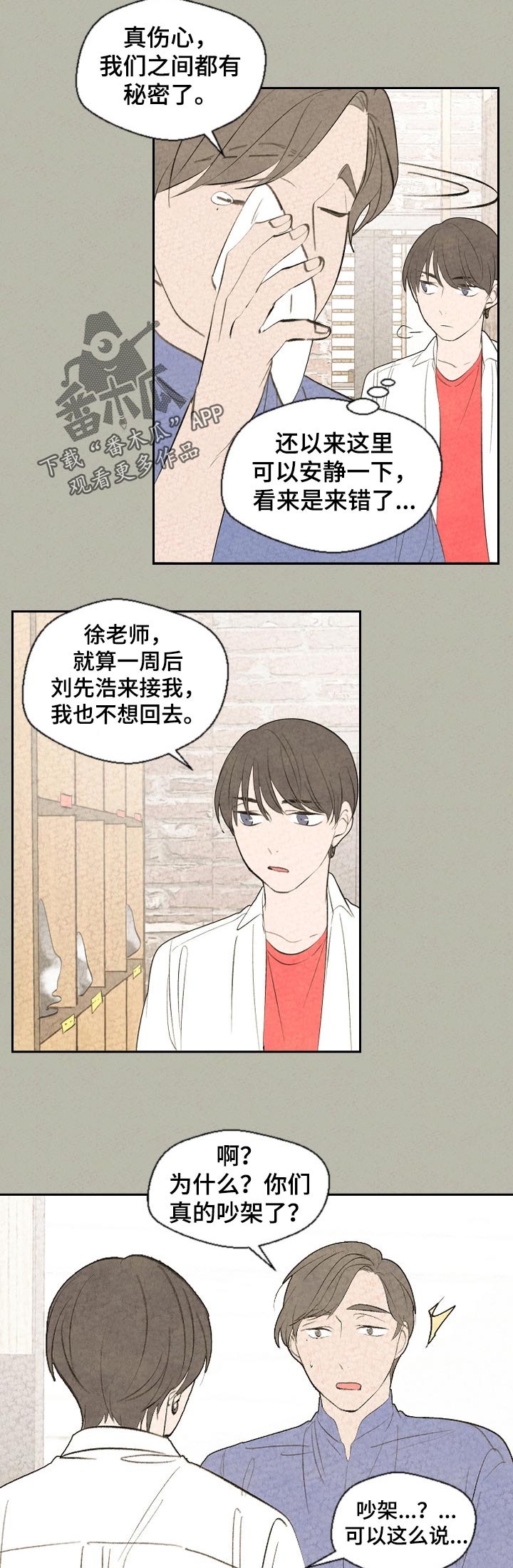 伴生灵物为什么不更新了?漫画,第57章：生病4图