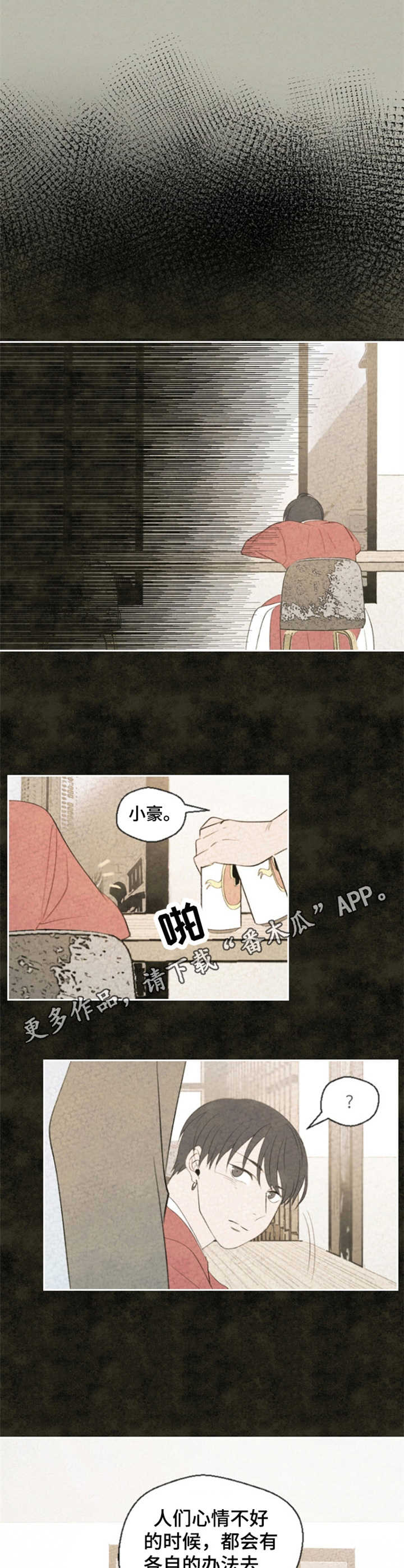 伴生兽灵漫画,第12章：烦恼5图