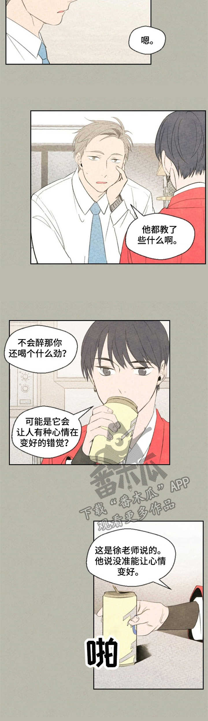 伴生兽灵漫画,第12章：烦恼4图