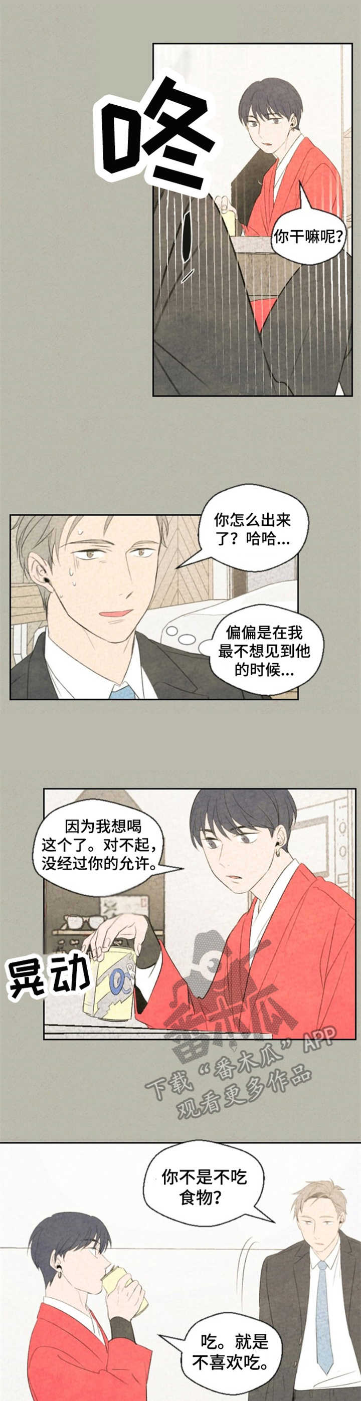伴生兽灵漫画,第12章：烦恼2图