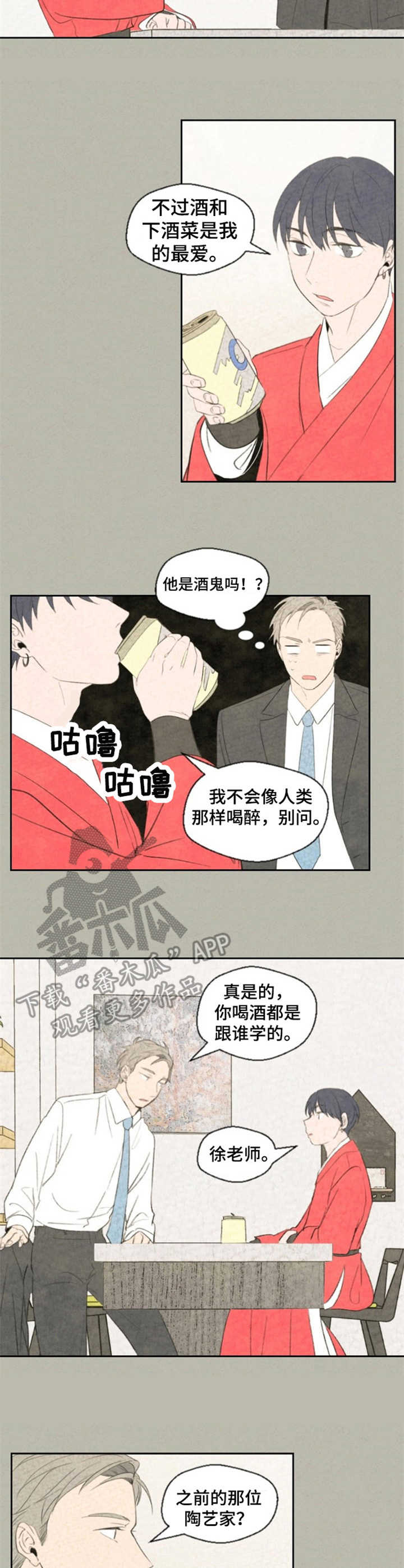 伴生兽灵漫画,第12章：烦恼3图