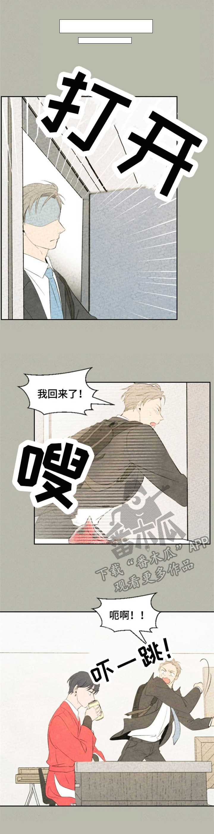 伴生兽灵漫画,第12章：烦恼1图