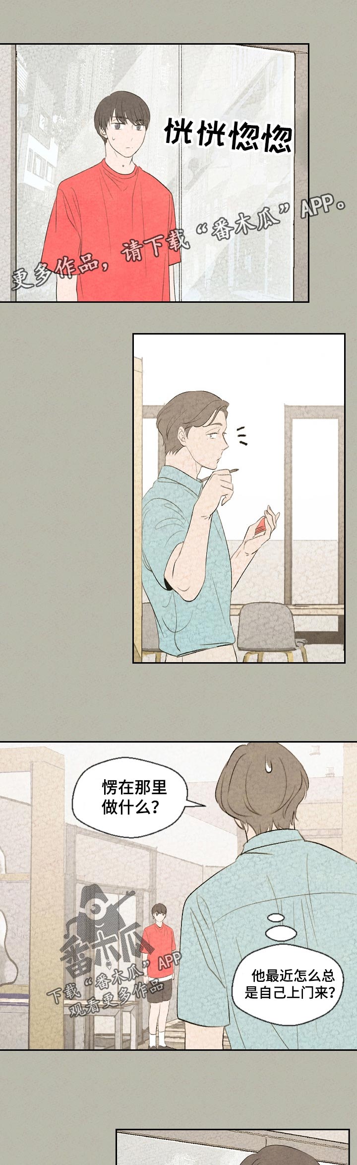 伴生植物漫画,第44章：哪里不舒服1图