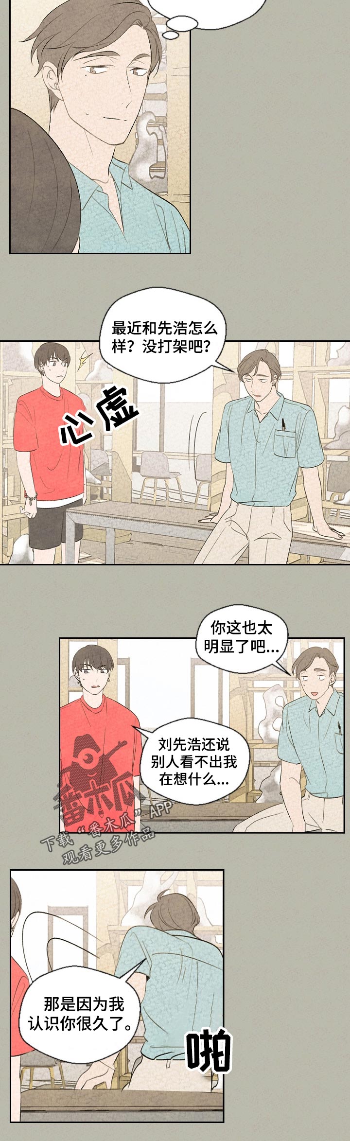 伴生植物漫画,第44章：哪里不舒服3图