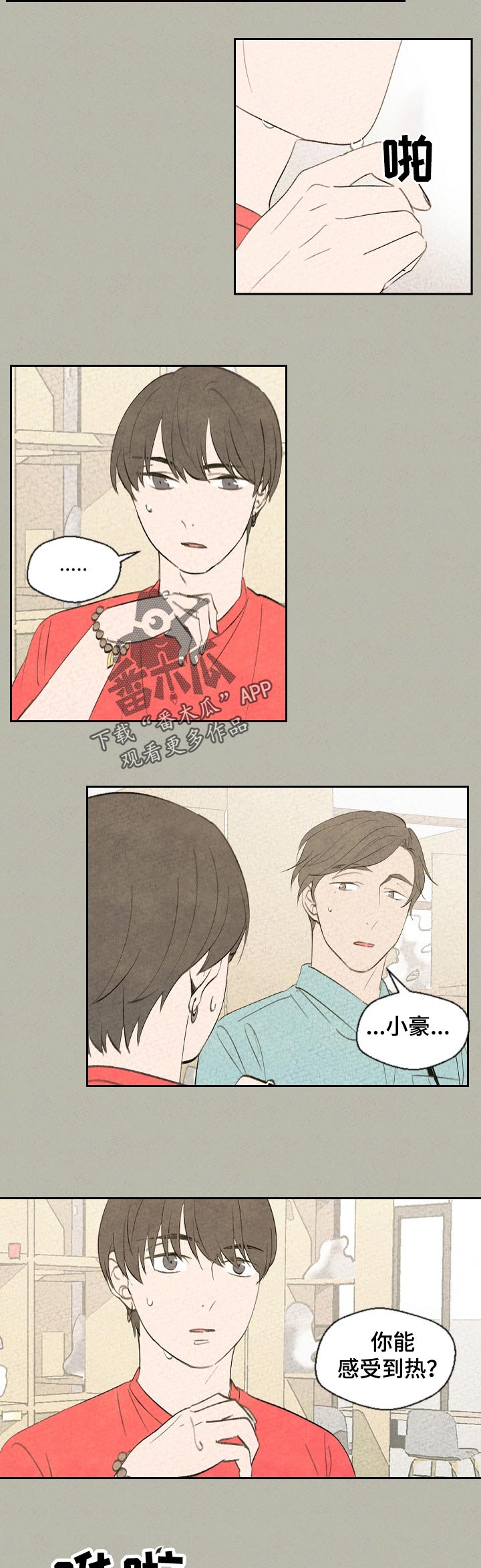 伴生植物漫画,第44章：哪里不舒服5图
