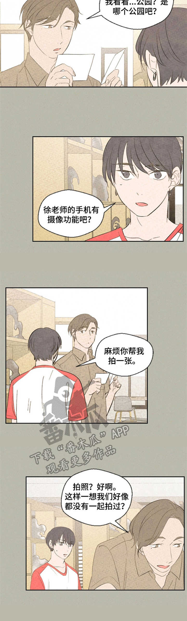伴生灵珠是什么东西漫画,第36章：消失的身影3图