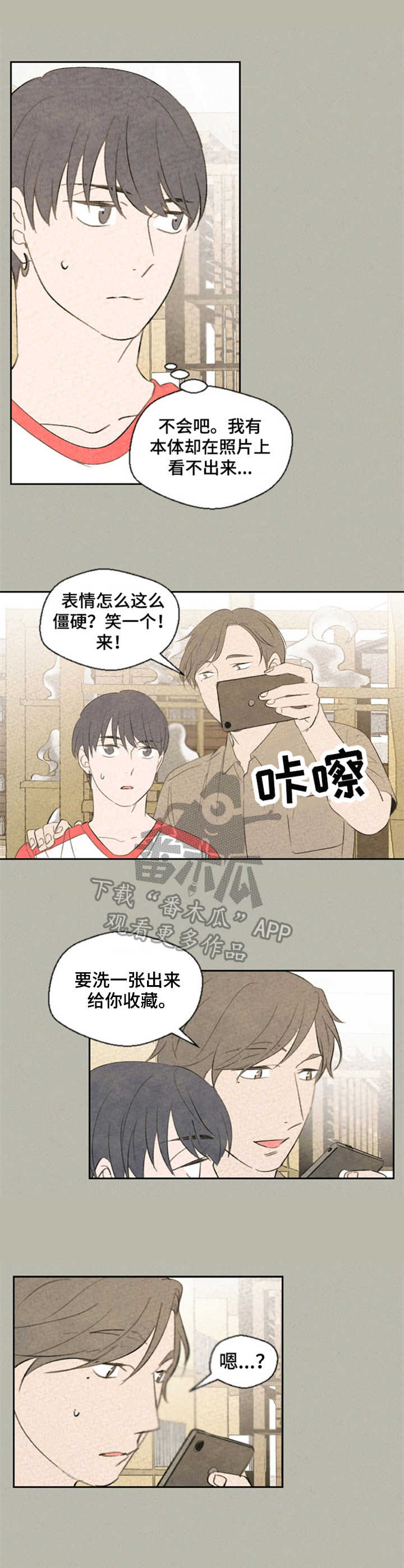 伴生灵珠是什么东西漫画,第36章：消失的身影4图