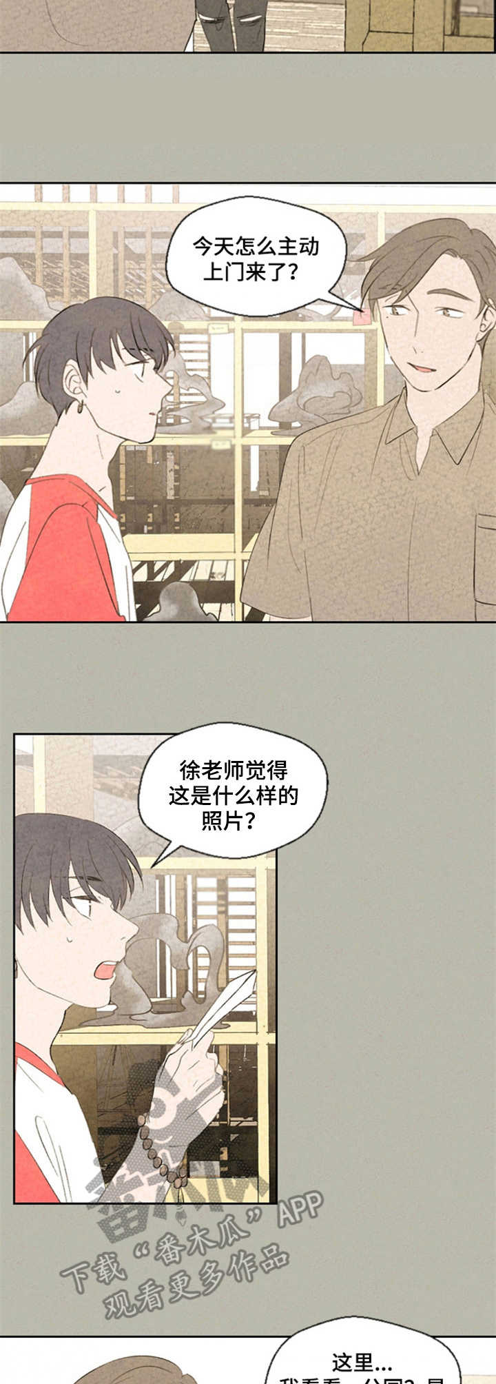 伴生灵珠是什么东西漫画,第36章：消失的身影2图