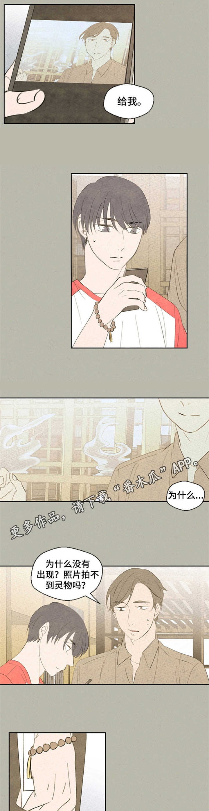 伴生灵珠是什么东西漫画,第36章：消失的身影5图