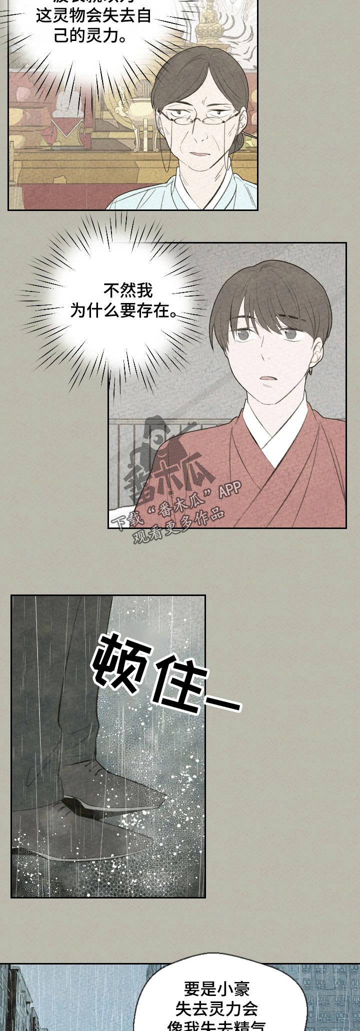 伴生灵宝本命灵宝区别漫画,第54章：鱼还是猫4图