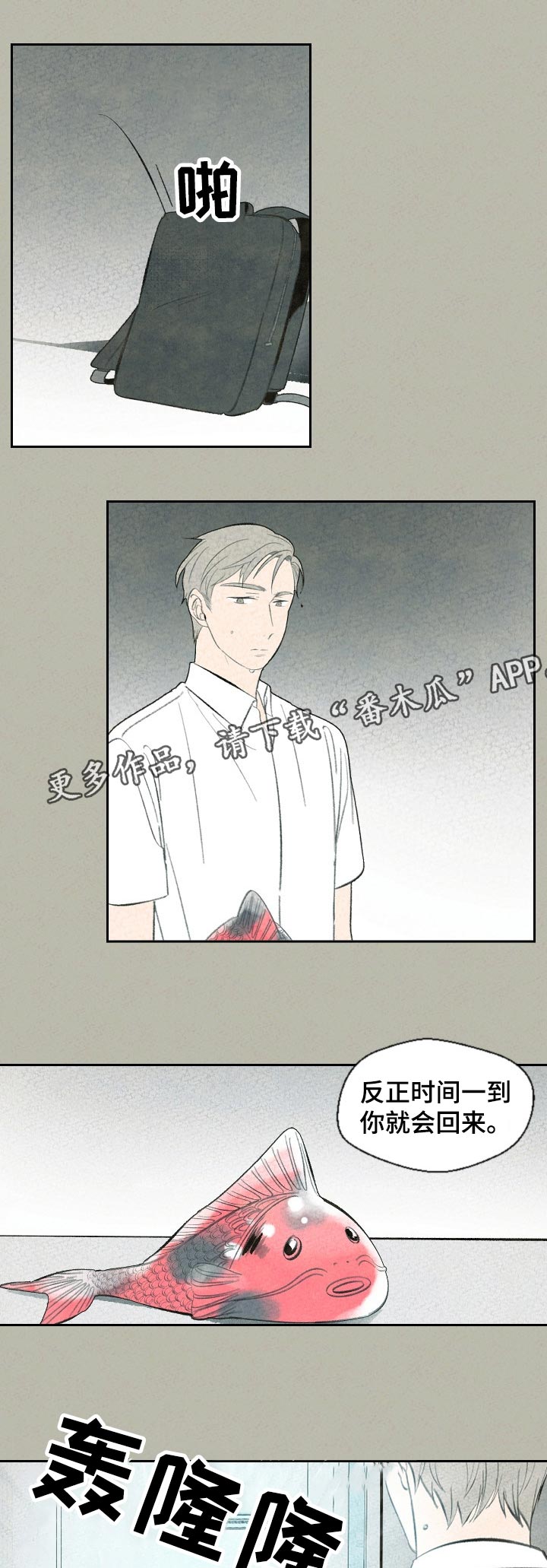 伴生灵宝本命灵宝区别漫画,第54章：鱼还是猫1图